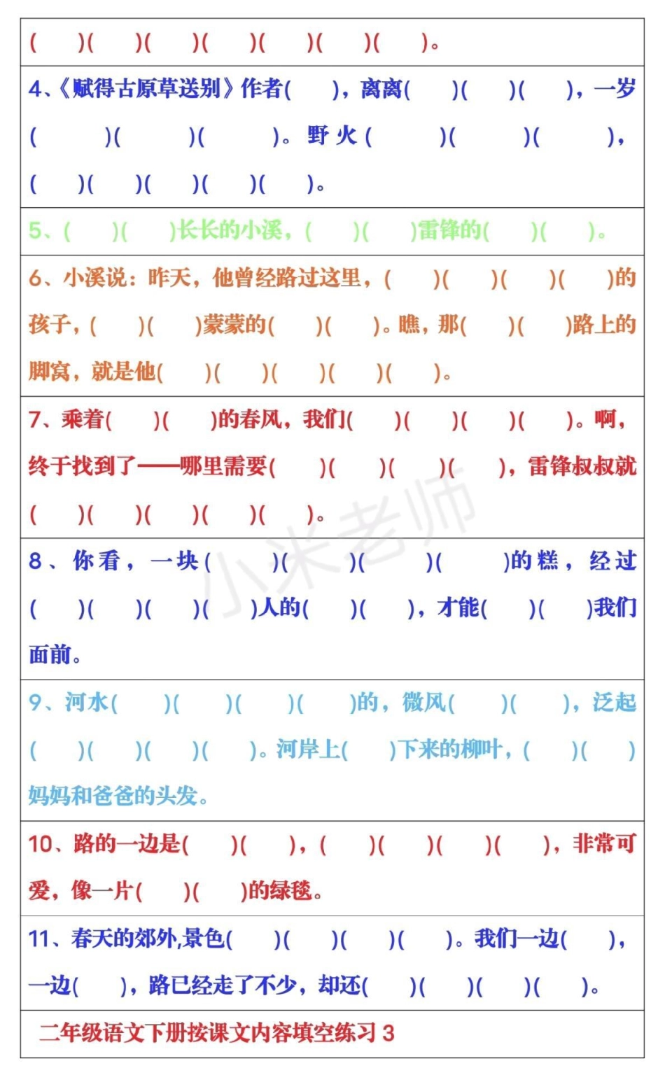 二年级下册语文 教育没有急诊，问题都是一点一点积累的，进步需要靠勤奋努力坚持不懈！一分耕耘 一分收获，加油！二年级下册语文课文内容填空，家长一定要为孩子保存练习.pdf_第3页