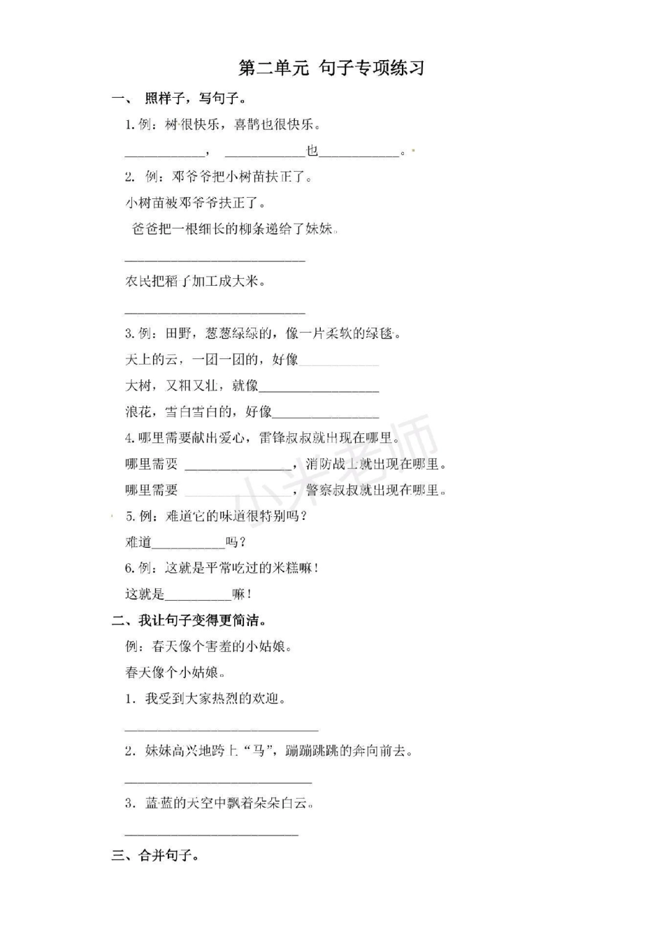二年级下册语文 句子专项练习 可打印练习。有答案家长转发保存.pdf_第1页