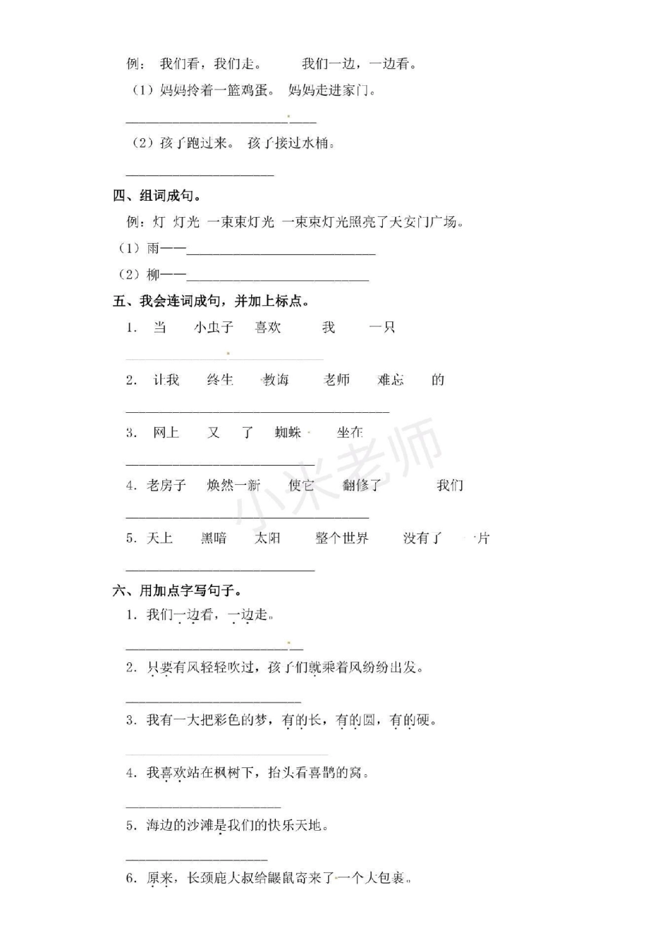 二年级下册语文 句子专项练习 可打印练习。有答案家长转发保存.pdf_第2页
