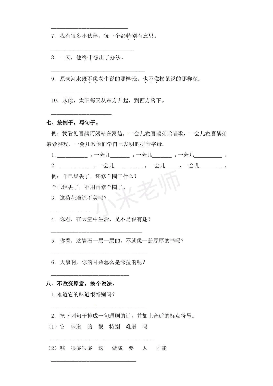 二年级下册语文 句子专项练习 可打印练习。有答案家长转发保存.pdf_第3页