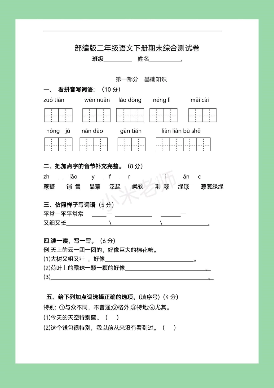 二年级下册语文 期末考试 必考考点 家长为孩子保存下来练习吧！.pdf_第2页