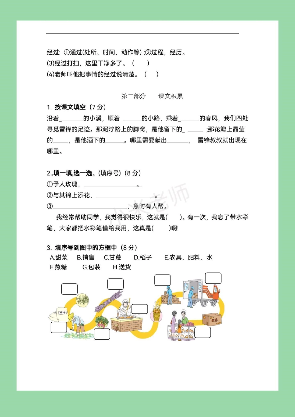 二年级下册语文 期末考试 必考考点 家长为孩子保存下来练习吧！.pdf_第3页