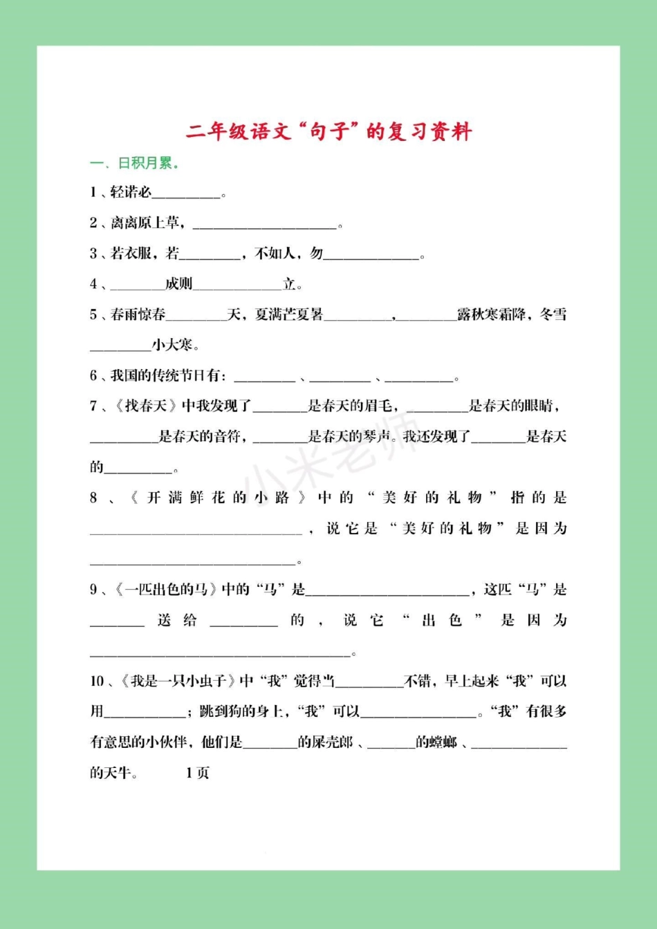 二年级下册语文 期末考试 必考考点.pdf_第2页