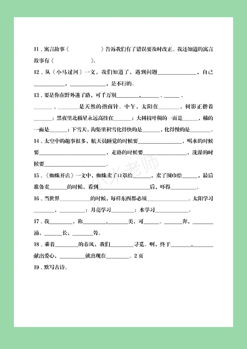 二年级下册语文 期末考试 必考考点.pdf_第3页