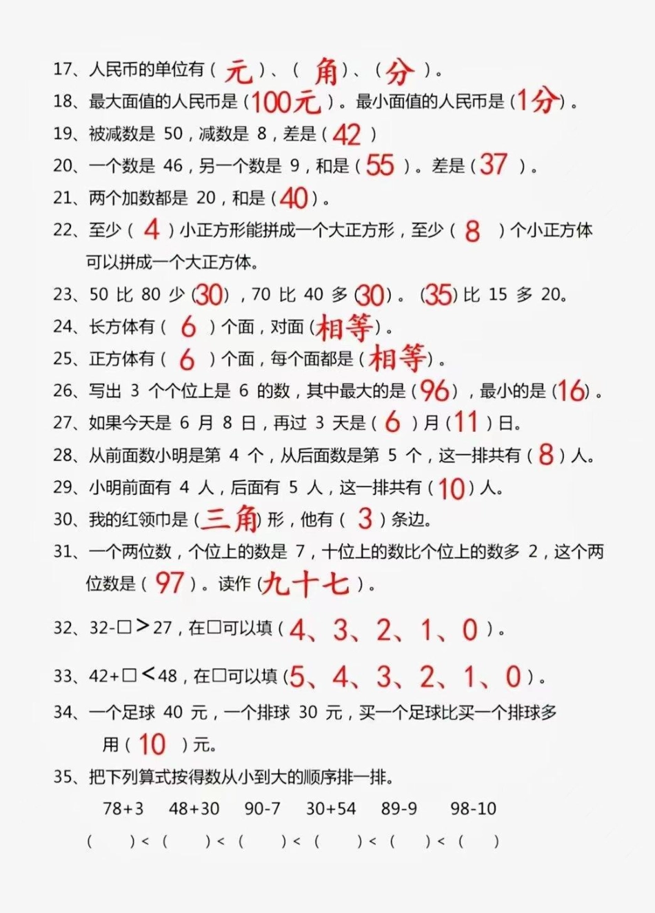 一年级下册易错填空题。一年级数学下册易错填空题，都是常考易错题，打印出来练习吧！数学就是多做题，多总结，查漏补缺。一年级数学题 数学 一年级  填空易错题.pdf_第3页