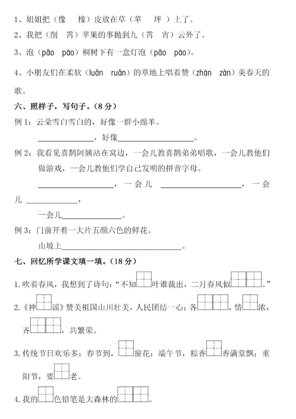 二年级下册语文 期中测试.pdf_第2页