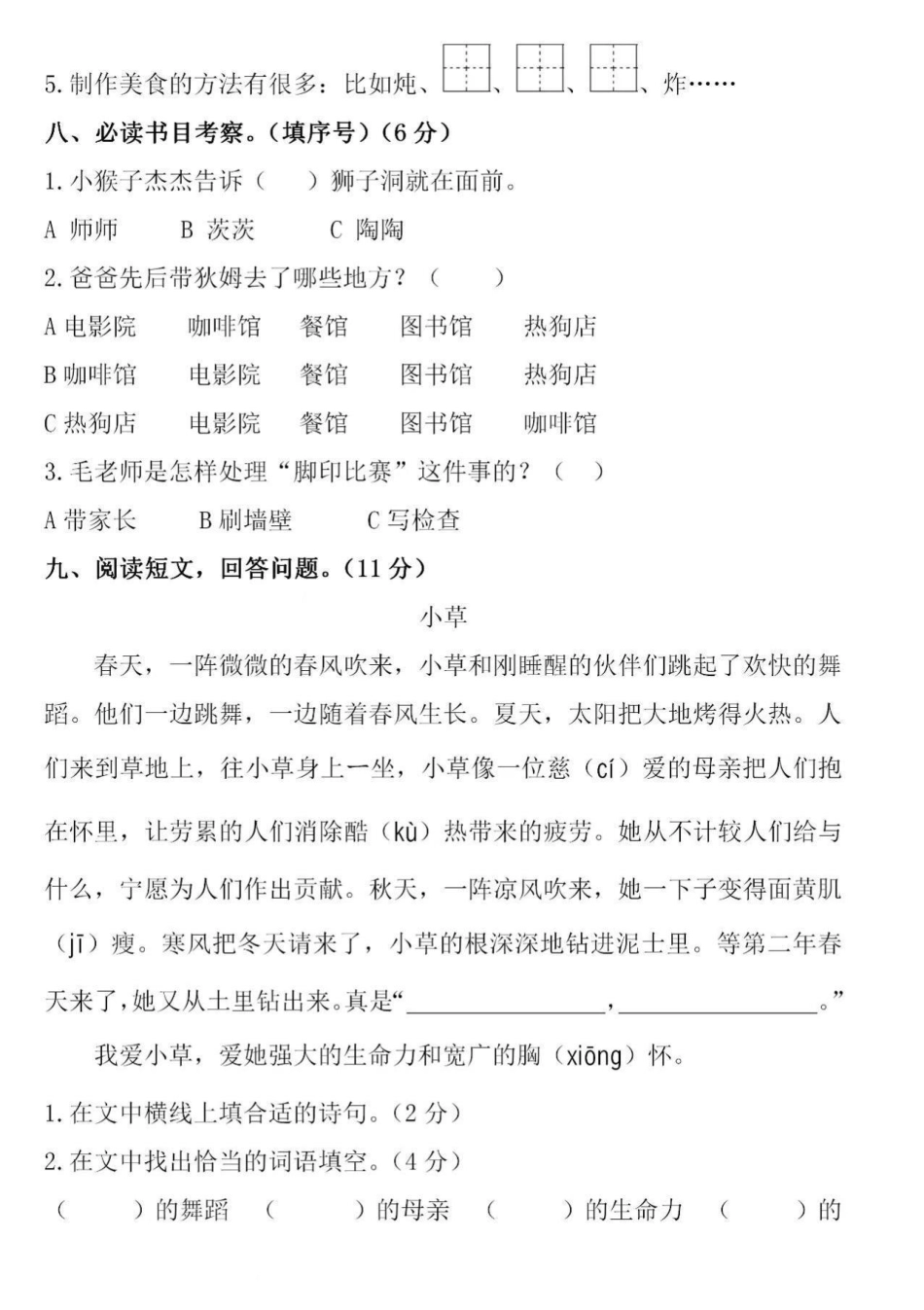 二年级下册语文 期中测试.pdf_第3页
