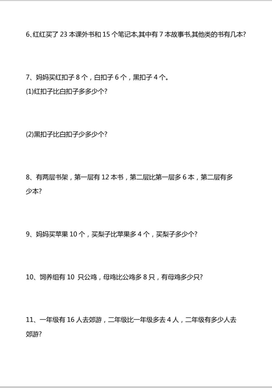 一年级下册易错应用题。一年级下册数学易错应用题汇总应用题 数学 学习 知识分享.pdf_第2页