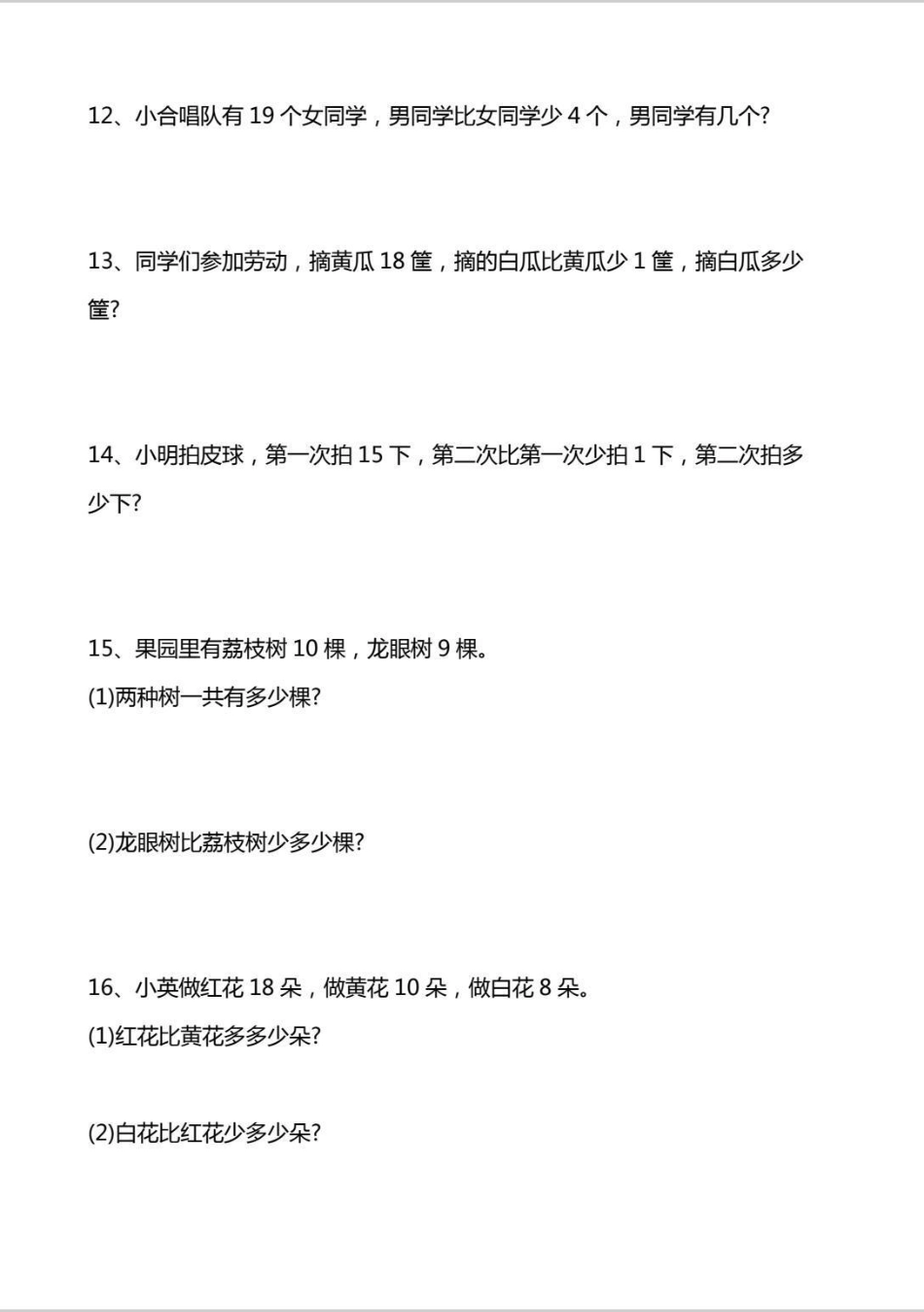 一年级下册易错应用题。一年级下册数学易错应用题汇总应用题 数学 学习 知识分享.pdf_第3页