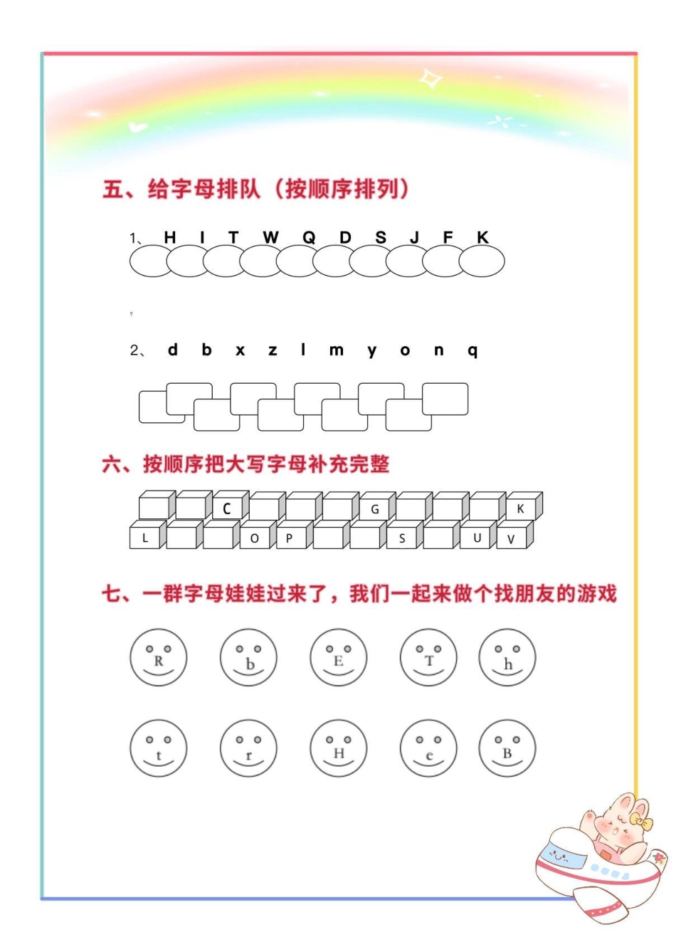 一年级下册音序专项练习。一年级下册语文 一年级 音序练习 音序表大小写 音序表.pdf_第2页