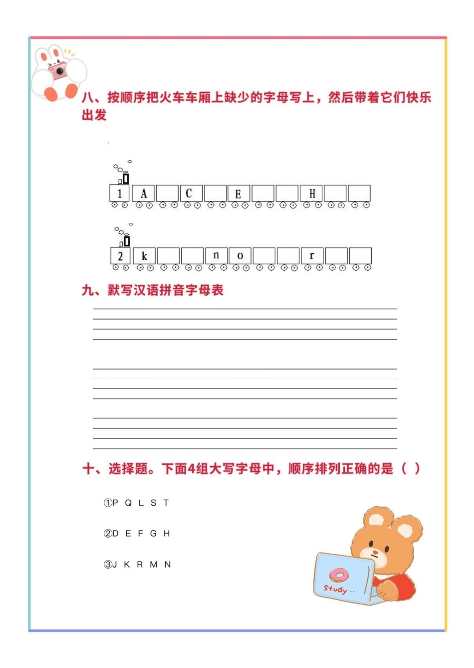 一年级下册音序专项练习。一年级下册语文 一年级 音序练习 音序表大小写 音序表.pdf_第3页