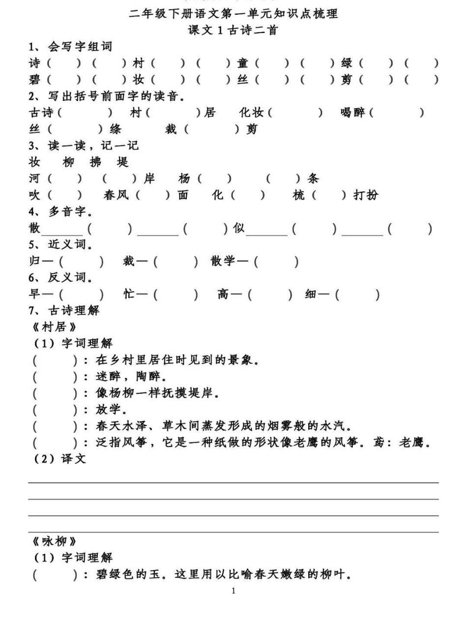 二年级下册语文 阅读理解 家长 课内阅读理解是每个学期必考的题型二年级下册语文第一单元课内阅读，家长为宝贝收藏打印吧.pdf_第1页