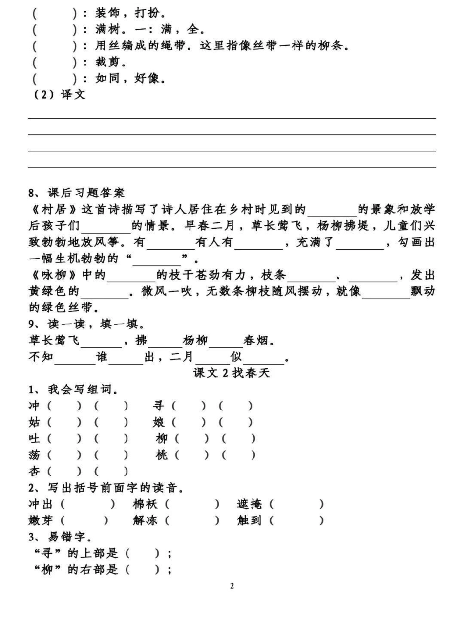 二年级下册语文 阅读理解 家长 课内阅读理解是每个学期必考的题型二年级下册语文第一单元课内阅读，家长为宝贝收藏打印吧.pdf_第2页