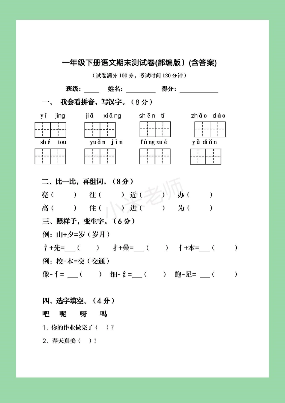 一年级下册语文 必考考点 期末必考.pdf_第2页