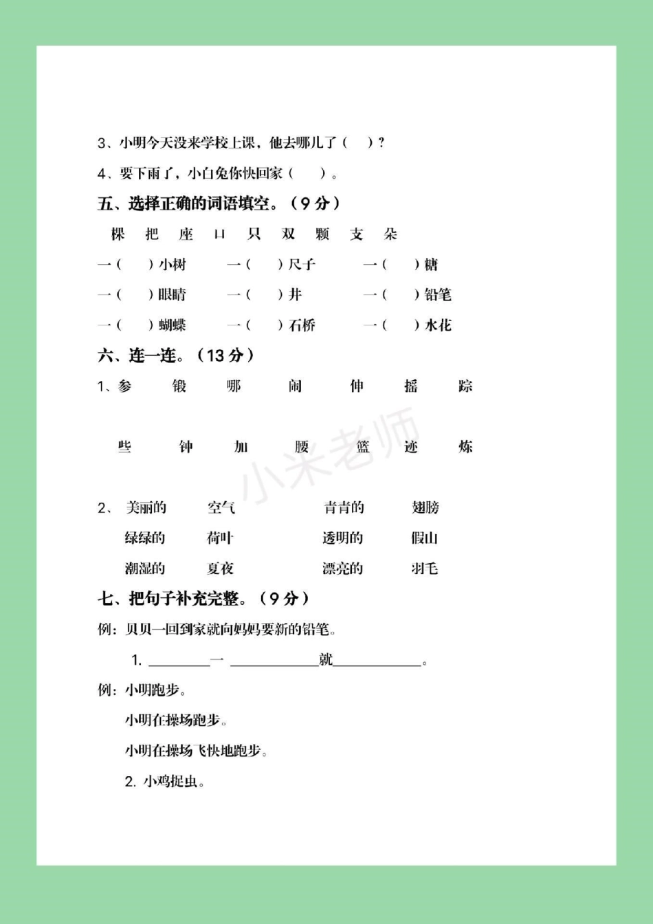 一年级下册语文 必考考点 期末必考.pdf_第3页