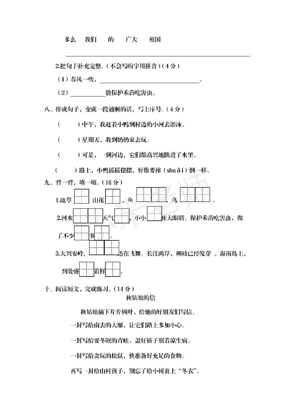 一年级下册语文 第一单元测试卷 一年级下册语文第一单元测试家长给宝贝保存起来吧.pdf_第3页