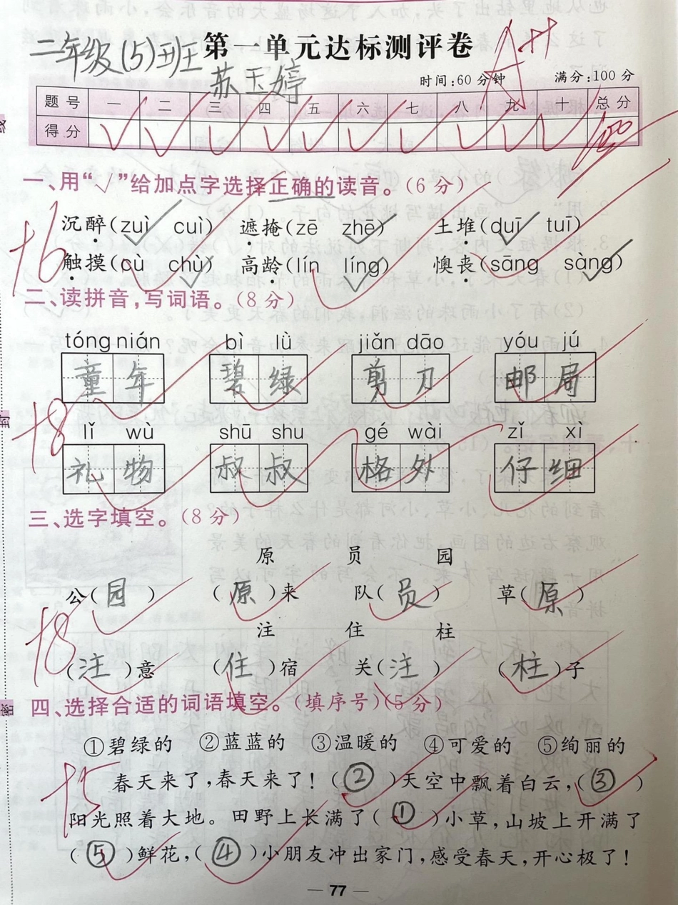 二年级下册语文《第一单元测试》看图写话好。知识分享 二年级 一年级内容过于真实 原创.pdf_第1页