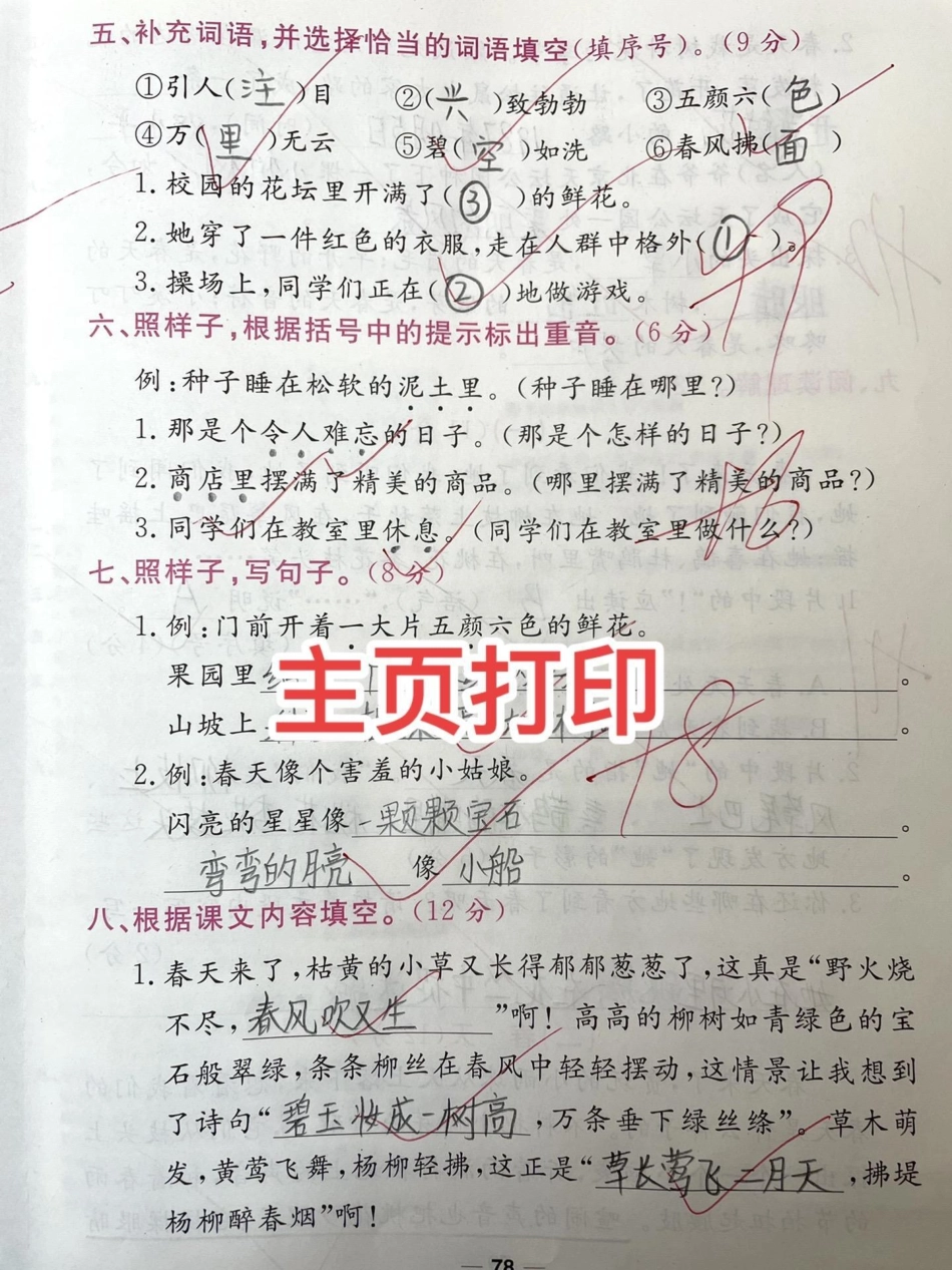二年级下册语文《第一单元测试》看图写话好。知识分享 二年级 一年级内容过于真实 原创.pdf_第2页