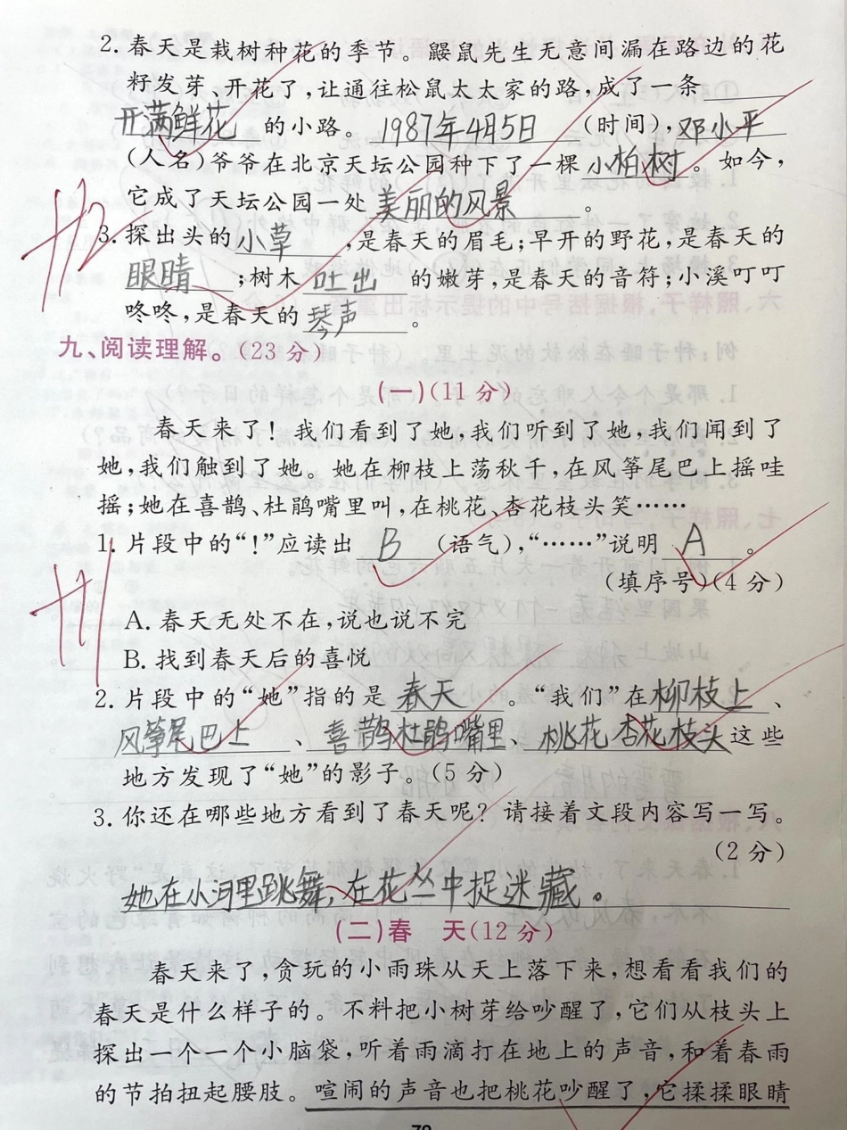 二年级下册语文《第一单元测试》看图写话好。知识分享 二年级 一年级内容过于真实 原创.pdf_第3页