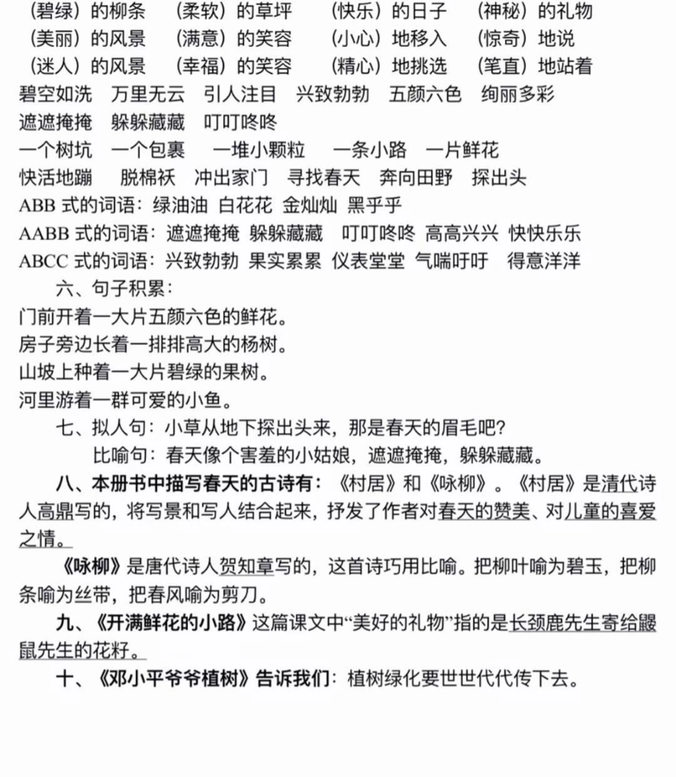 二年级下册语文1-4单元基础知识点归纳，期中期末复习必备小学语文 语文 教育 学习 二年级.pdf_第2页