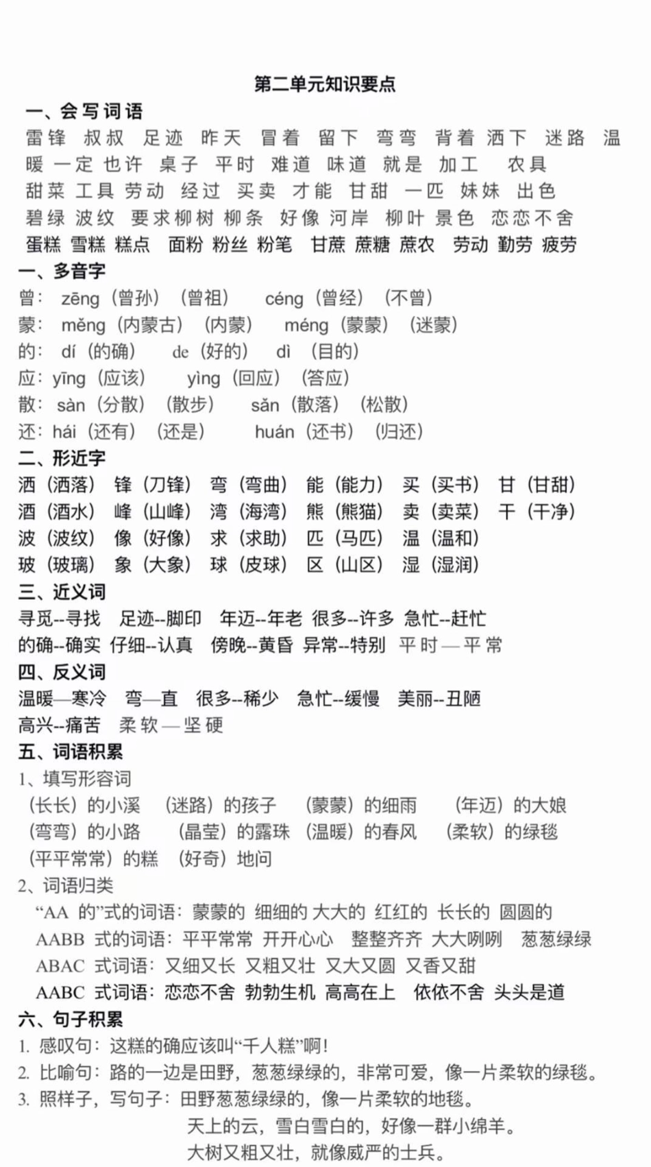 二年级下册语文1-4单元基础知识点归纳，期中期末复习必备小学语文 语文 教育 学习 二年级.pdf_第3页