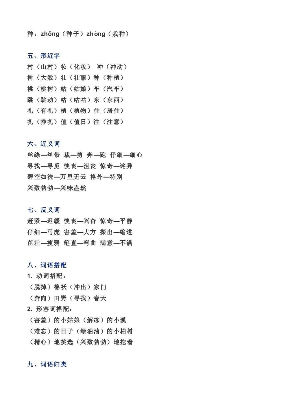 二年级下册语文1-8单元知识大盘点归纳教育 学习  二年级语文 亲子教育.pdf_第2页