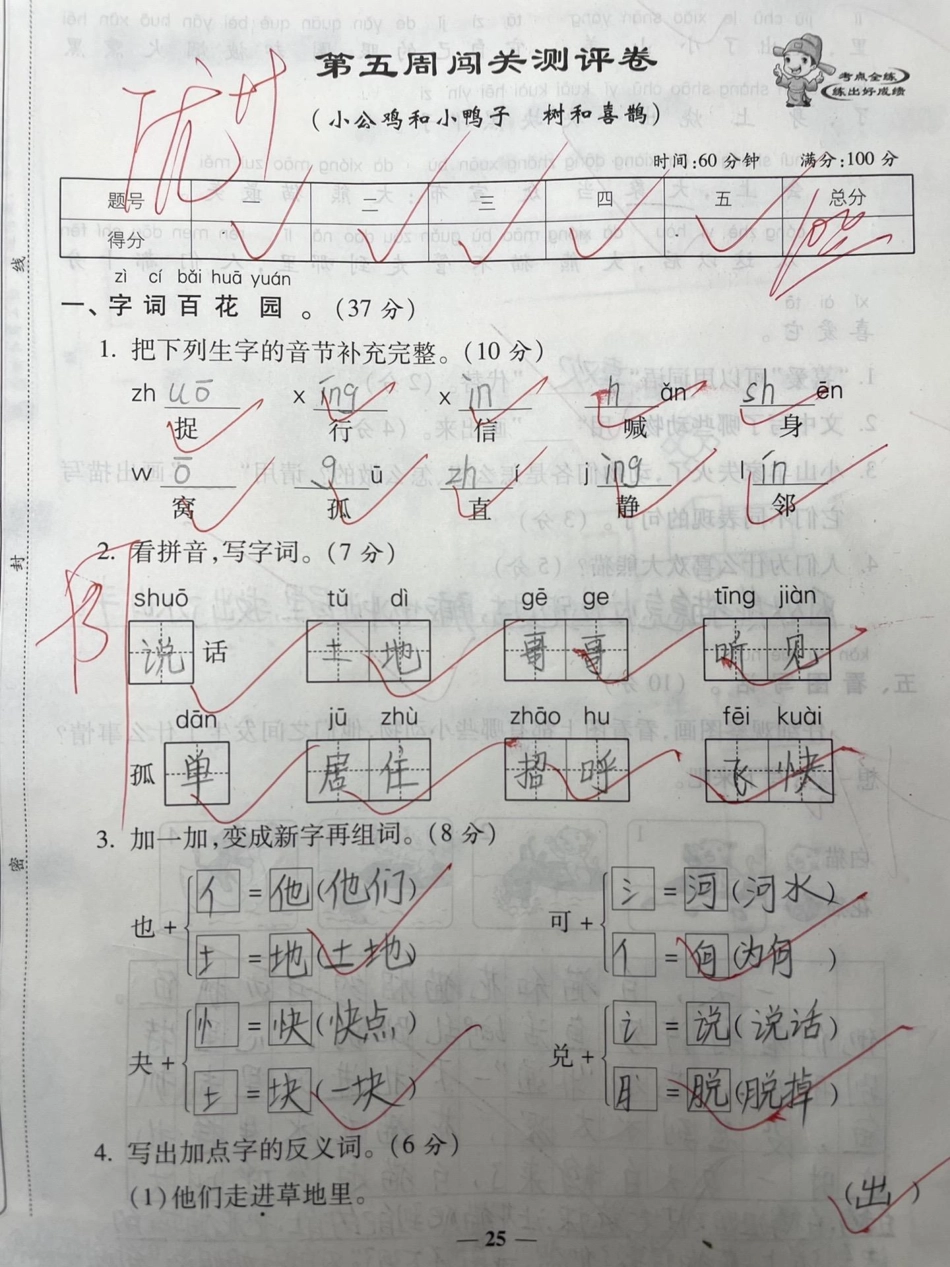 一年级下册语文。一年级 二年级 知识分享 育儿 家庭教育.pdf_第1页