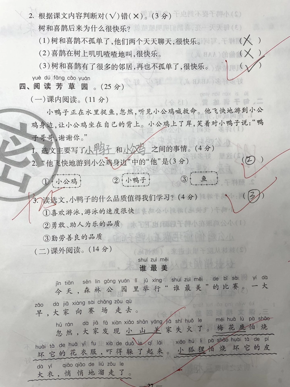 一年级下册语文。一年级 二年级 知识分享 育儿 家庭教育.pdf_第3页