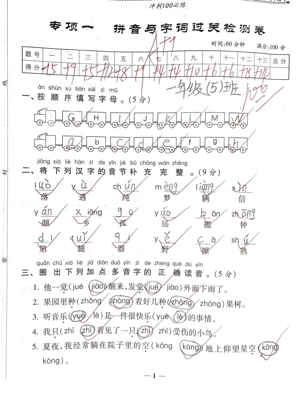 一年级下册语文：拼音与字词100分冲刺。一年级 知识分享 育儿 宝妈 记录真实生活.pdf_第1页