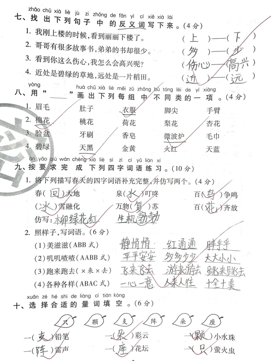 一年级下册语文：拼音与字词100分冲刺。一年级 知识分享 育儿 宝妈 记录真实生活.pdf_第3页