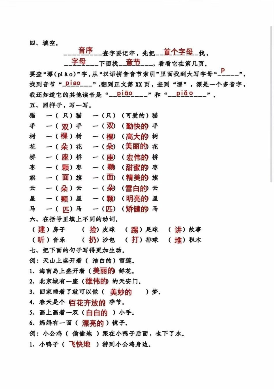一年级下册语文：期中基础知识复习卷，打印出来给孩子练一练吧！一年级重点知识归纳 一年级复习方法 一年级语文.pdf_第2页
