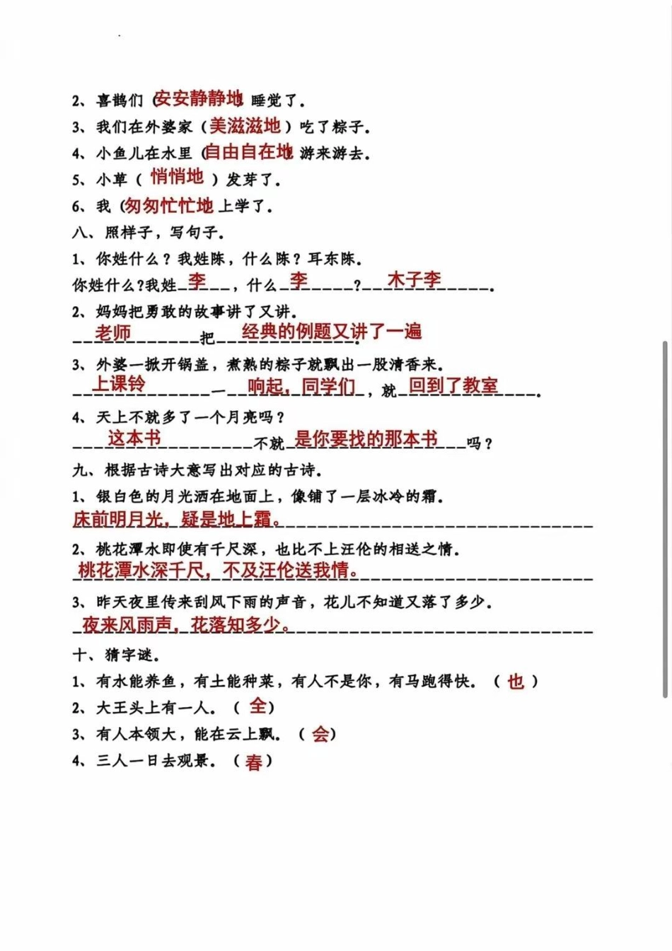 一年级下册语文：期中基础知识复习卷，打印出来给孩子练一练吧！一年级重点知识归纳 一年级复习方法 一年级语文.pdf_第3页