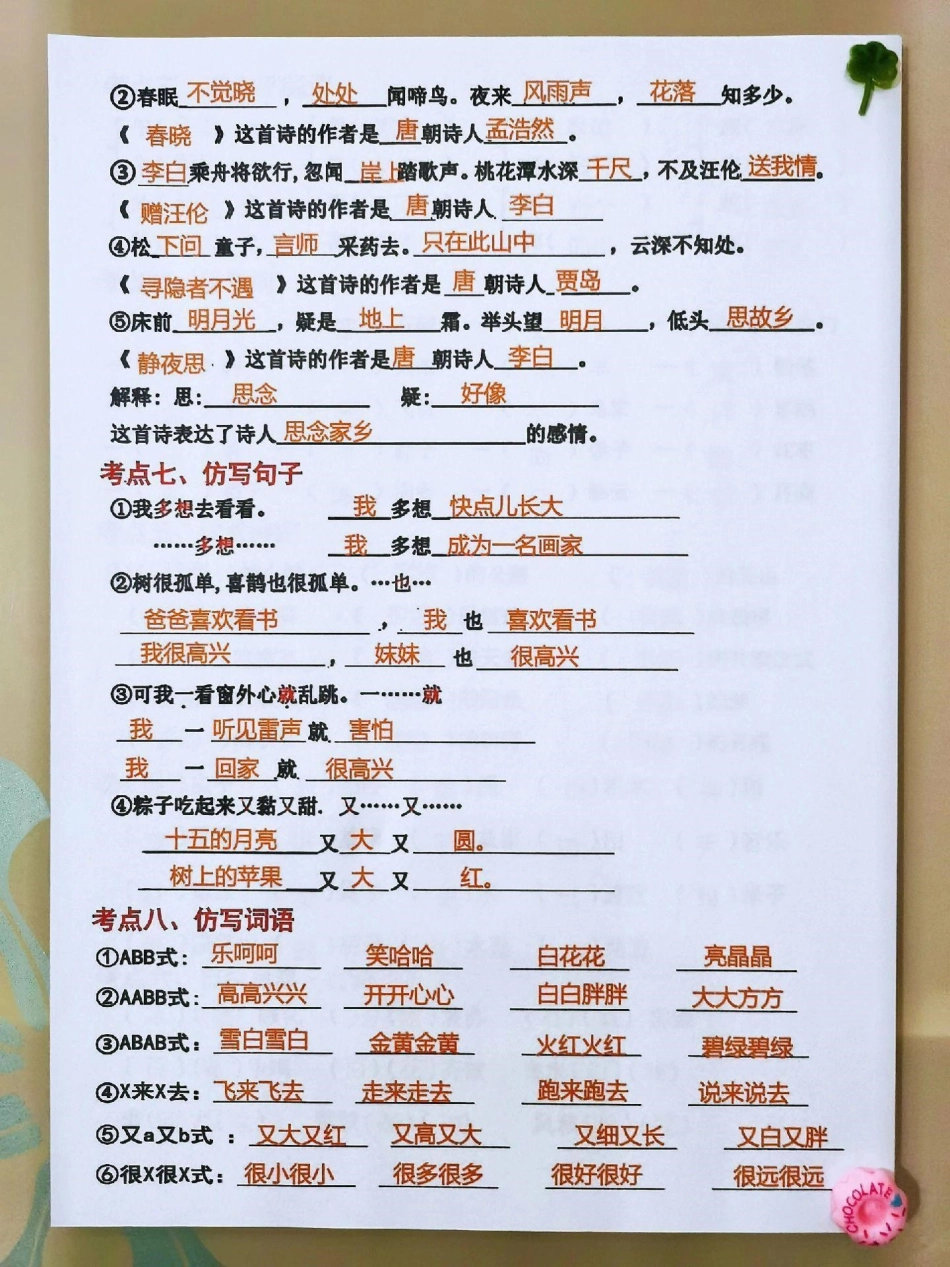 一年级下册语文1-4单元基础知识点归纳 教育 必考考点 小学语文 知识点总结.pdf_第2页