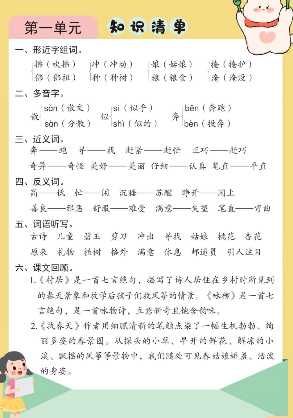 二年级下册语文单元知识汇总。二年级下册语文 知识点汇总 必考考点 知识分享 开学季.pdf_第2页