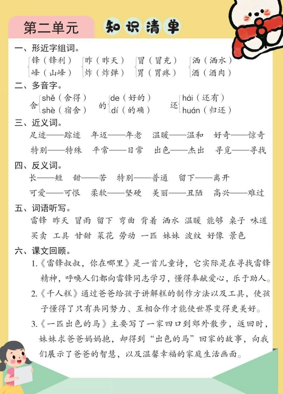 二年级下册语文单元知识汇总。二年级下册语文 知识点汇总 必考考点 知识分享 开学季.pdf_第3页