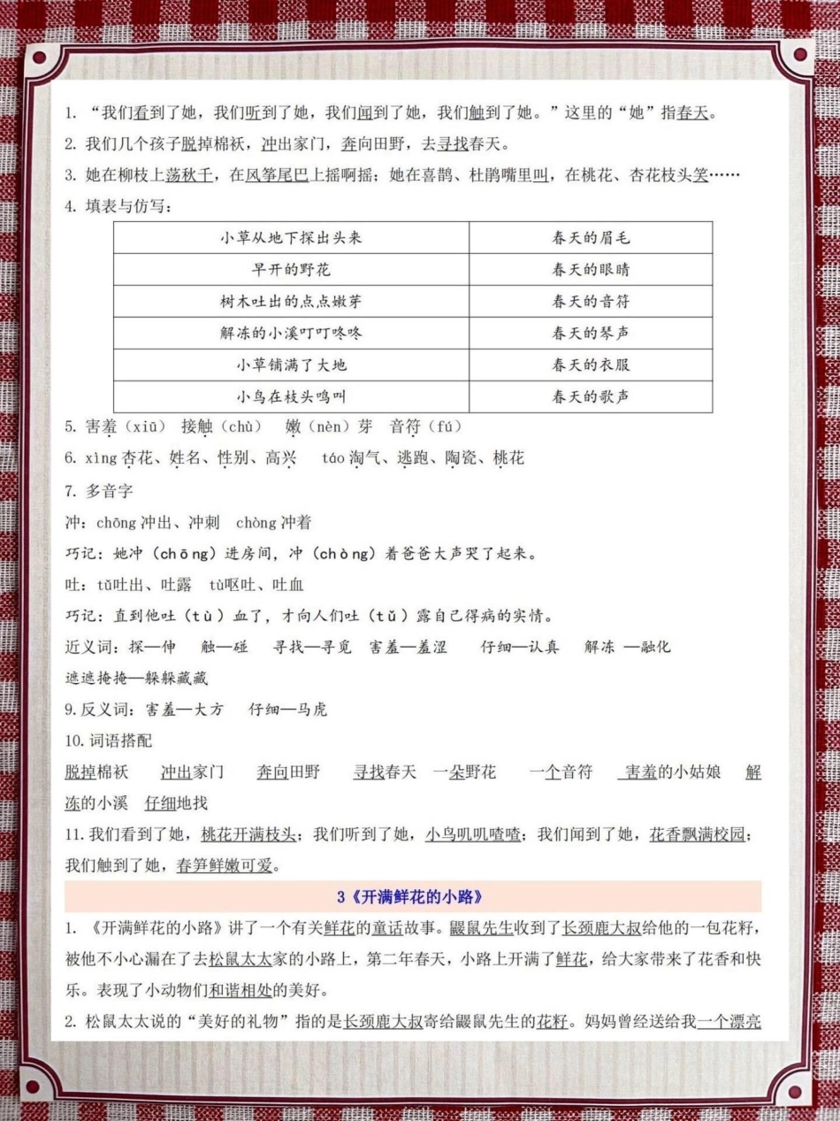 二年级下册语文第1-8单元，知识考点总梳理，全册语文重点核心都在这里，老师精心整理，家长给孩子打印出来记一记二年级下册语文 二年级语文重点 二年级语文预习.pdf_第3页