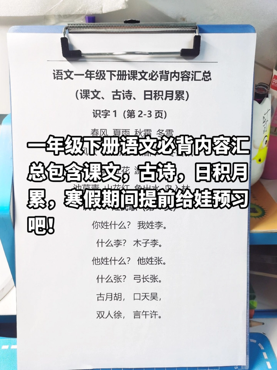 一年级下册语文必背内容汇总。老师要求下册提前预习，下发课文全部的背诵内容给大家！一年级语文 一年级下册语文必备内容汇总语文必背内容汇总.pdf_第1页