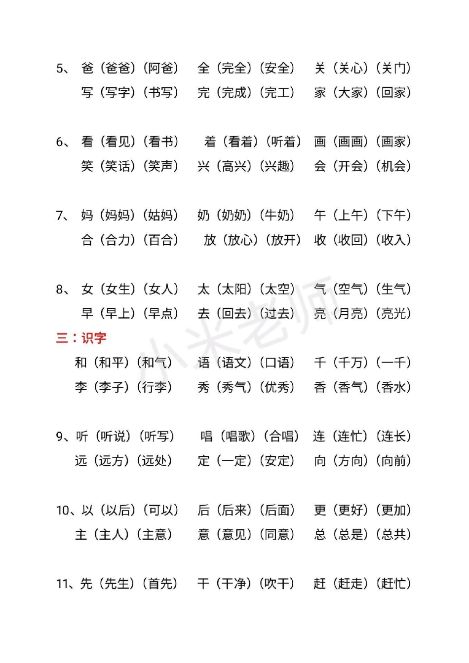 一年级下册语文词语 感谢 一年级下册语文生字组词.pdf_第2页