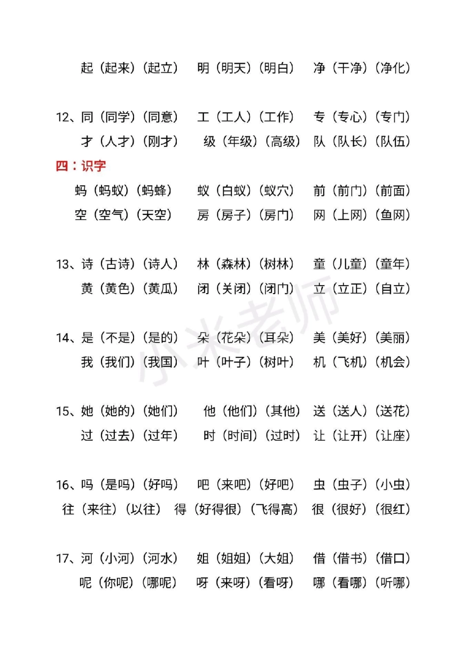 一年级下册语文词语 感谢 一年级下册语文生字组词.pdf_第3页