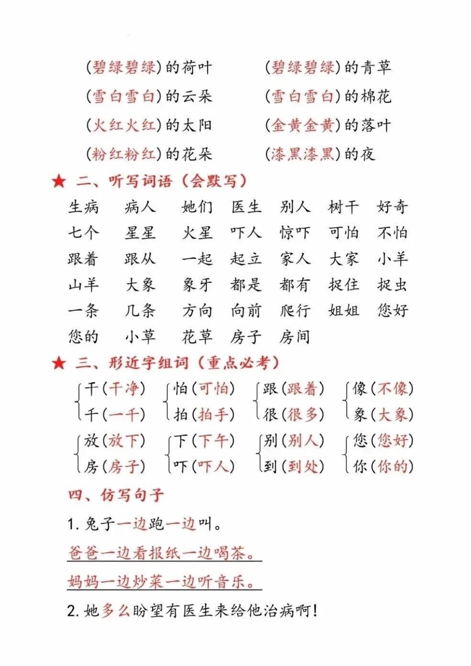 一年级下册语文第八单元考点汇总一年级语文下册 一年级 一年级重点知识归纳 关注我持续更新小学知识.pdf_第2页