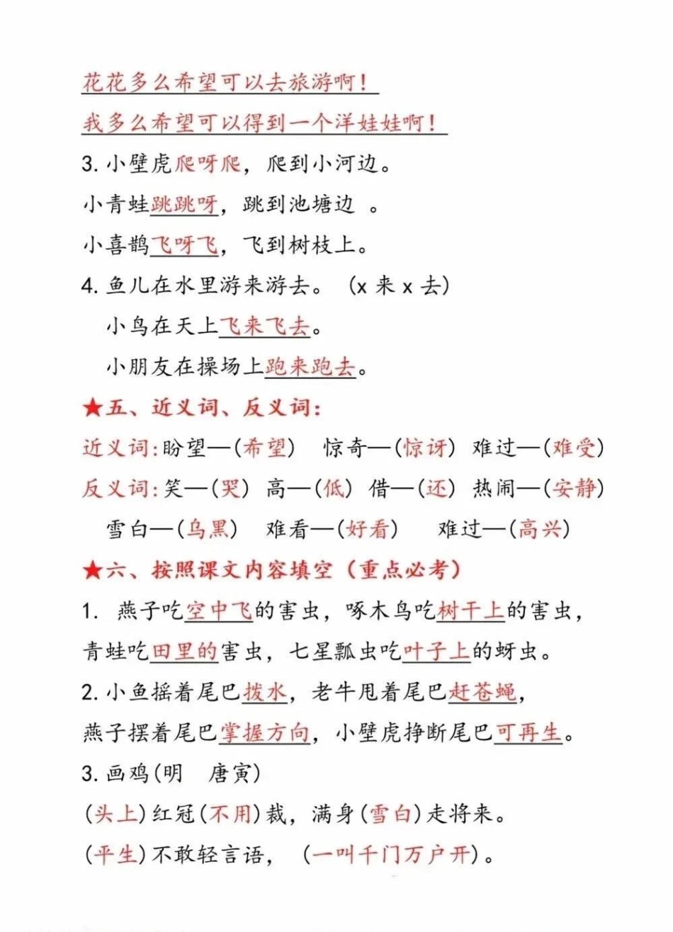 一年级下册语文第八单元考点汇总一年级语文下册 一年级 一年级重点知识归纳 关注我持续更新小学知识.pdf_第3页