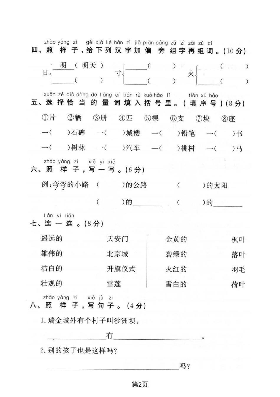 一年级下册语文第二单元测试卷。一年级 一年级语文下册  小学语文 单元测试卷 学一单元测一单元.pdf_第3页