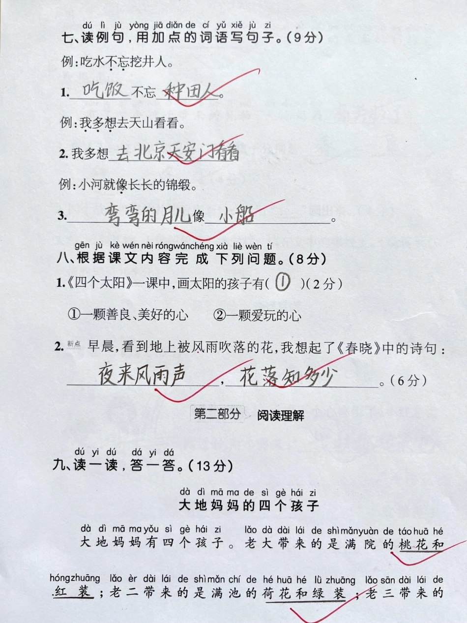 一年级下册语文第二单元测试卷。一年级 知识分享  一年级语文下册 单元测试卷.pdf_第3页
