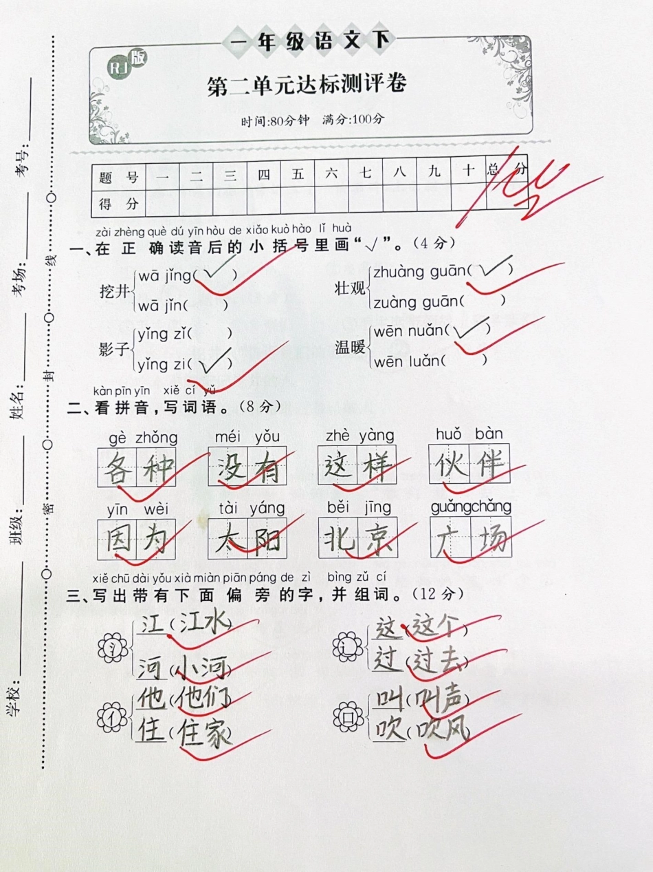 一年级下册语文第二单元测试卷。知识分享 单元测试卷 一年级语文下册 一年级.pdf_第1页