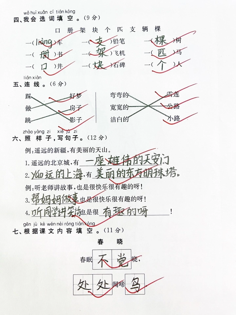 一年级下册语文第二单元测试卷。知识分享 单元测试卷 一年级语文下册 一年级.pdf_第2页