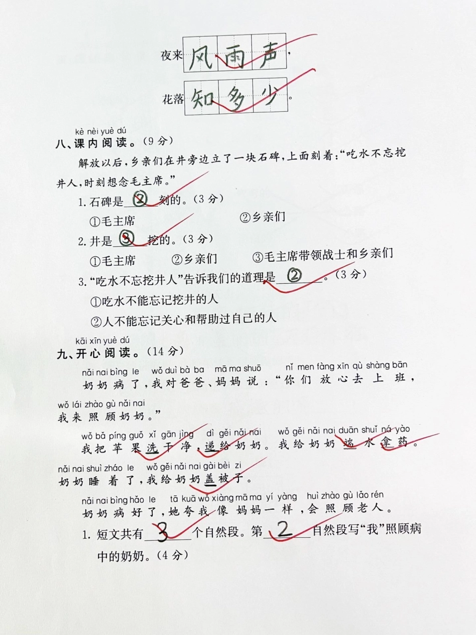 一年级下册语文第二单元测试卷。知识分享 单元测试卷 一年级语文下册 一年级.pdf_第3页