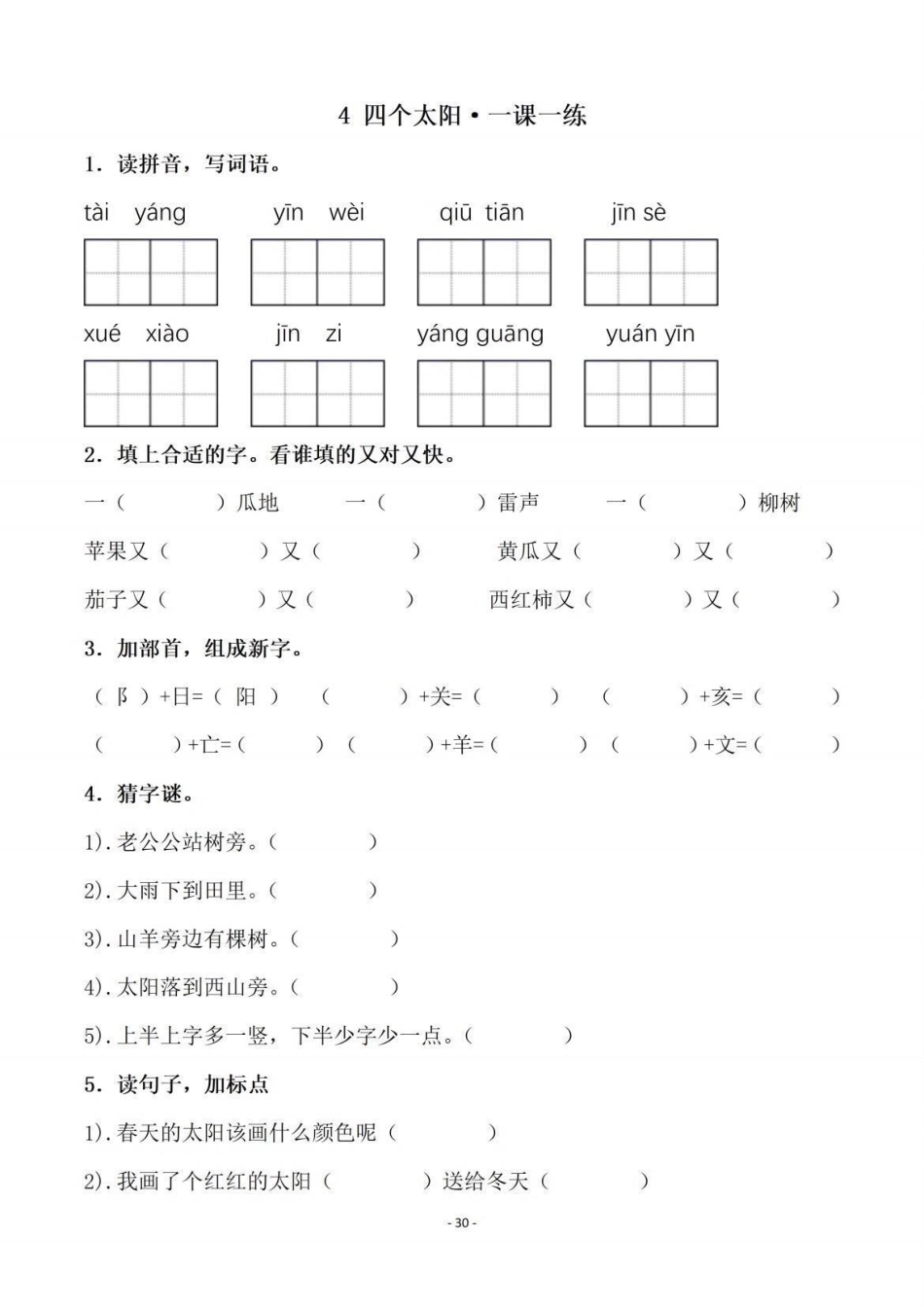 一年级下册语文第二单元课时练。一年级 知识分享 一年级语文下册  语文.pdf_第3页