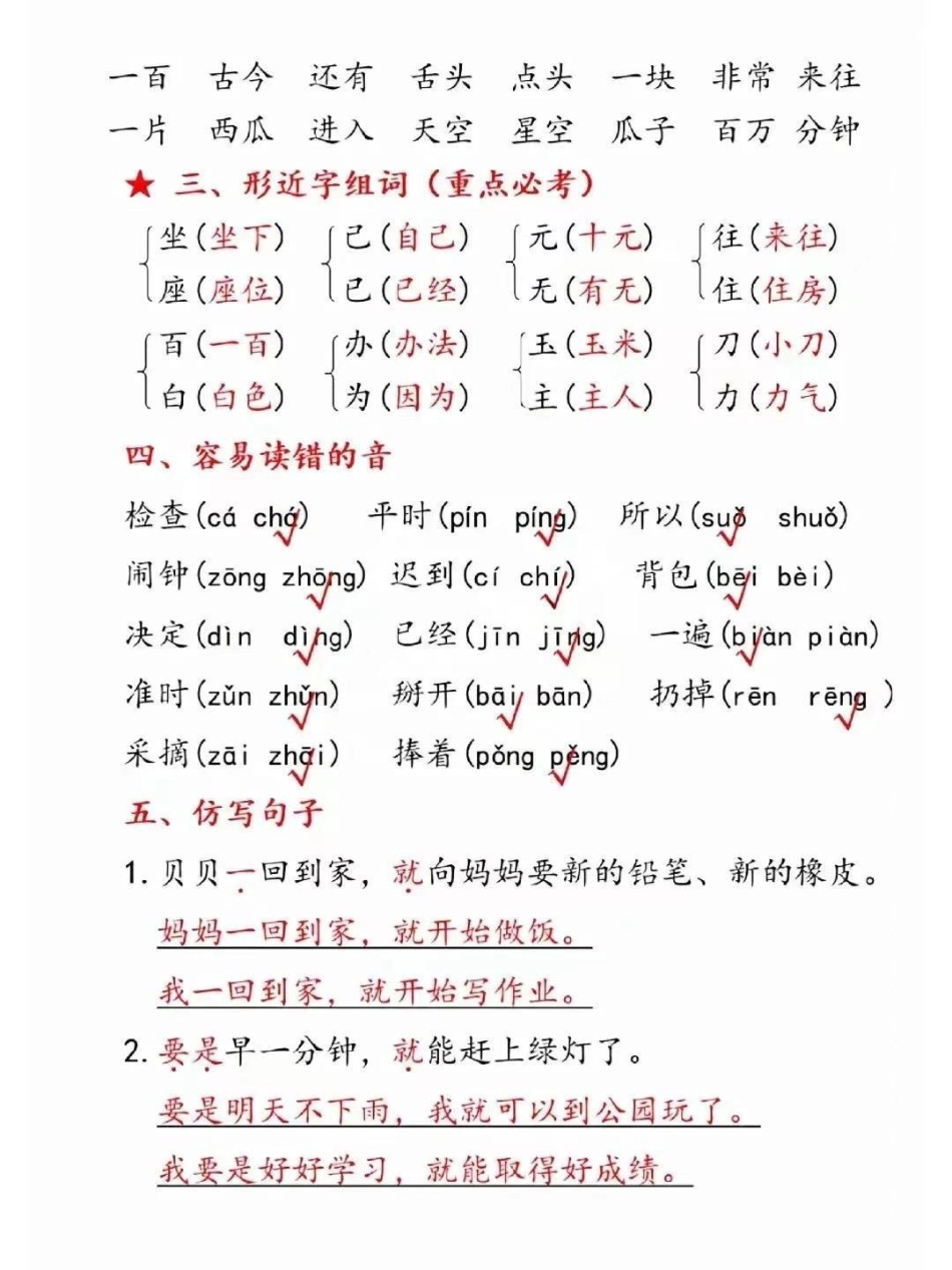 一年级下册语文第七单元考点汇总 一年级语文下册 一年级 一年级重点知识归纳 语文知识分享.pdf_第2页