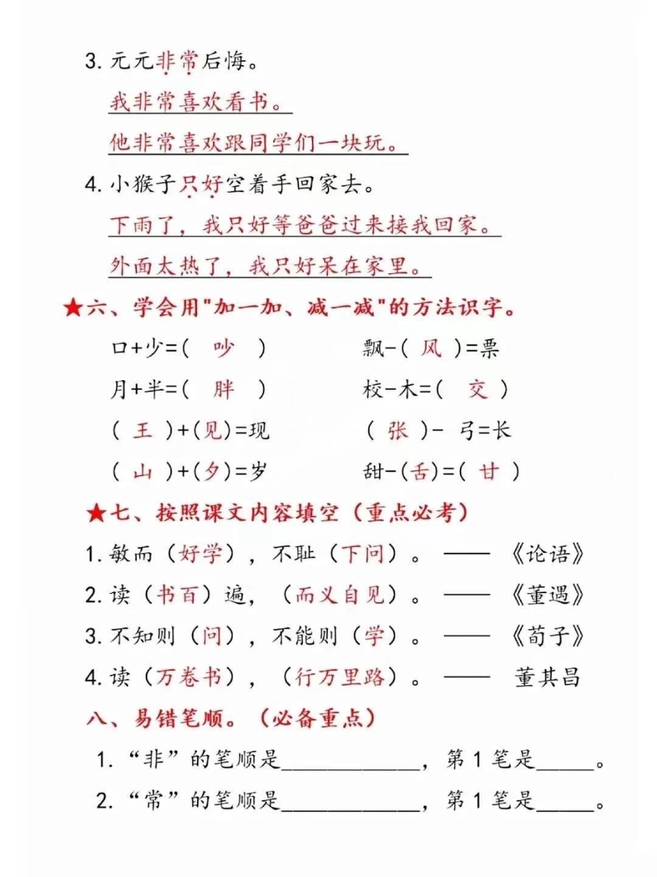 一年级下册语文第七单元考点汇总 一年级语文下册 一年级 一年级重点知识归纳 语文知识分享.pdf_第3页