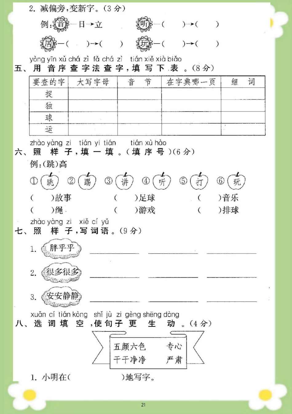 一年级下册语文第三单元测试。一年级 单元测试 必考考点 学习 重难点测试.pdf_第3页